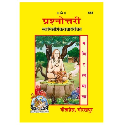 Prashnottari (Hindi)