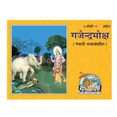 Gajendra Moksha (Nepali)