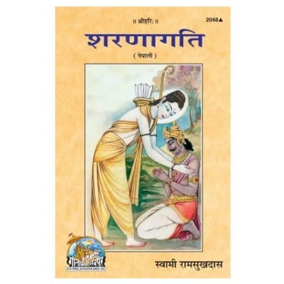 Sharanagati (Nepali) By  Swami Ramsukhdas Ji