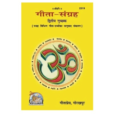 Gita-Sangrah – Volume 2 Gucchhkk Sanskrit–Hindi Compilation | Language: Hindi |